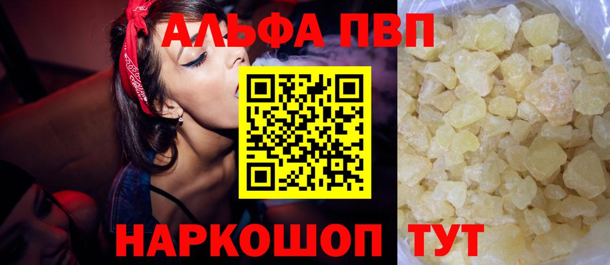 Тольятти  А ПВП СК  Вход с VPN  Alfa_PVP  Альфа ПВП кристаллы  А ПВП Соль 