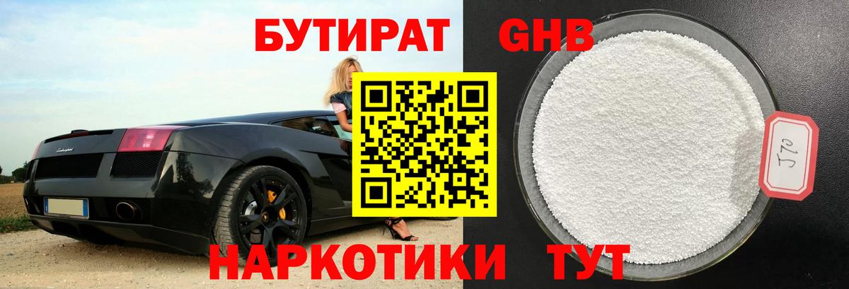Тольятти  Бутират бутик  Бутират  Вход с VPN 