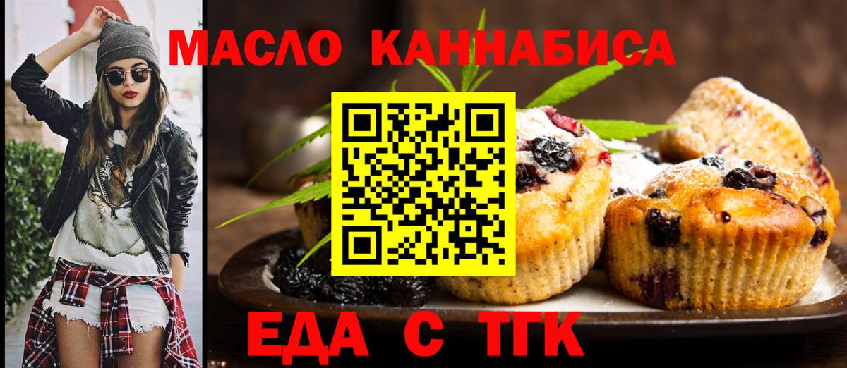 Еда ТГК марихуана  Вход с VPN  Тольятти 