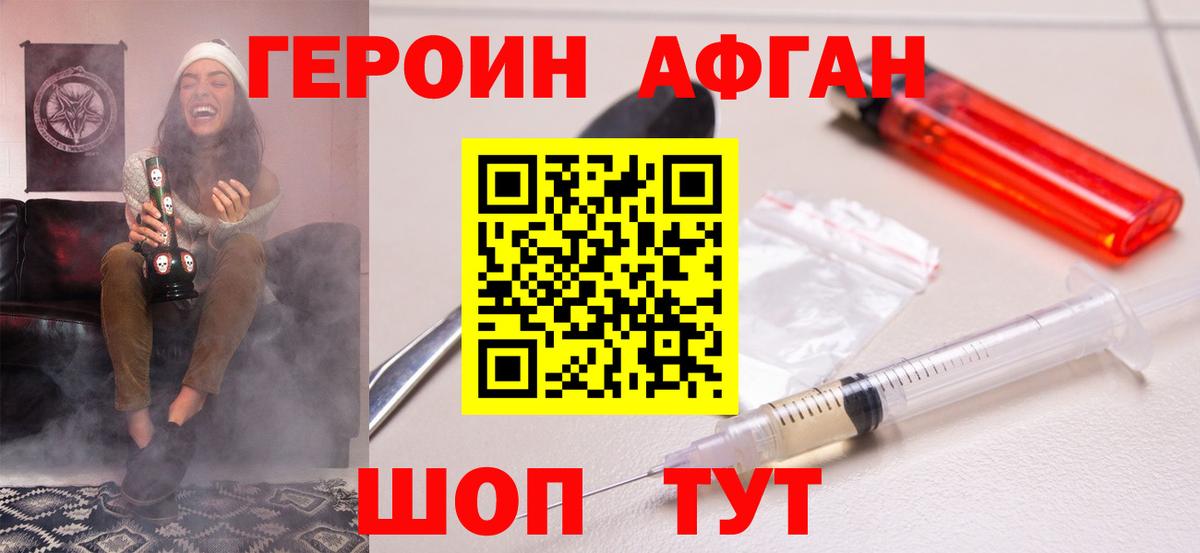 ГЕРОИН белый Тольятти