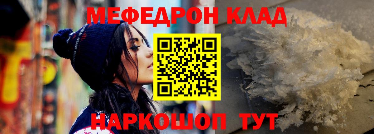 МЕФ кристаллы Тольятти