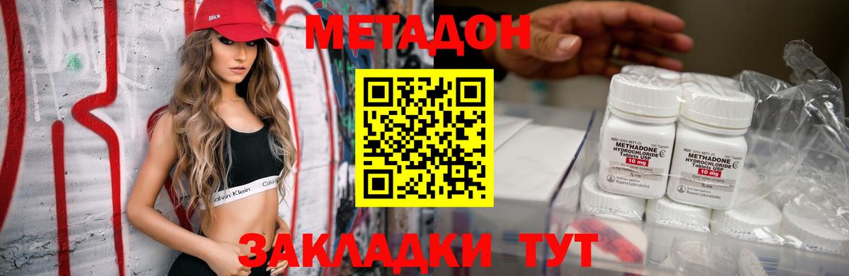 Тольятти  МЕТАДОН кристалл  МЕТАДОН белоснежный  Вход с VPN 
